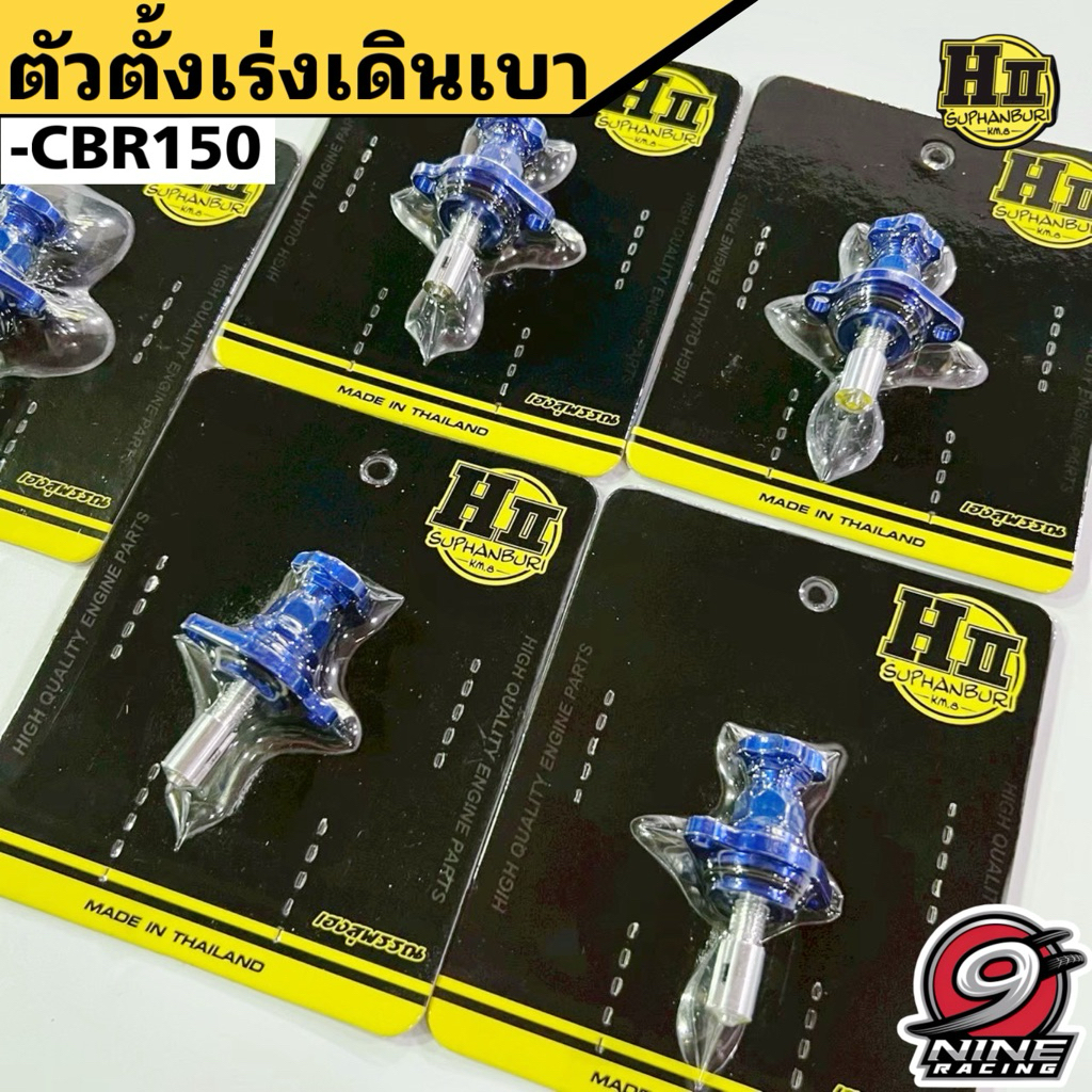 ตัวตั้งเร่งเดินเบา CBR150 By ช่างเฮงสุพรรณบุรี🚸