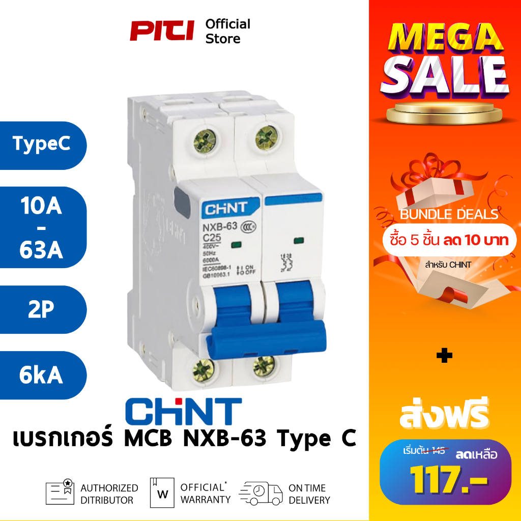 CHINT เบรกเกอร์ MCB NXB-63 2P (1A-63A) 6kA Curve C เซอร์กิตเบรกเกอร์ สวิตช์ตัดวงจรอัตโนมัติ