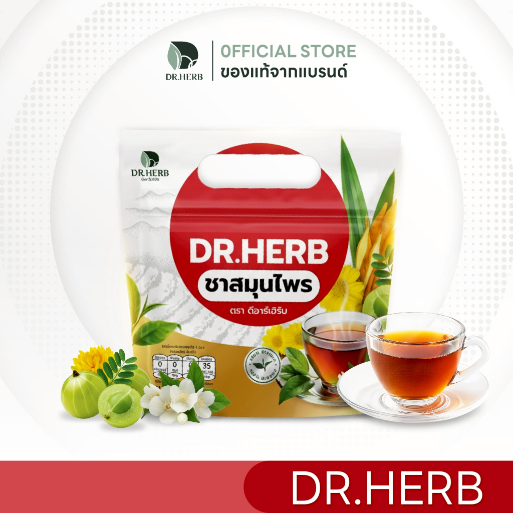 ชาเลิกบุหรี่  สมุนไพร I ลดอยากสูบ ดูแลปอด I ชาปีดอด (ชาปอดดี) I Dr.Herb I 1 ห่อ 10 ซองชา