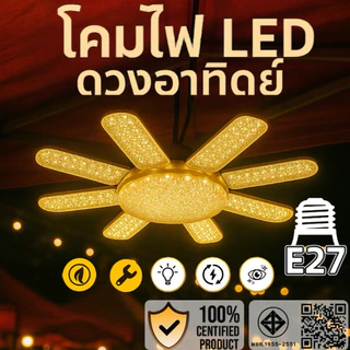 หลอดไฟ LED 220V แสงอบอุ่น ขั้วเกลียวมาตรฐาน E27 ขนาด 450W หลอดประหยัดไฟ ไฟพัดลม หลอดไฟไดมอนด์ใบพัด