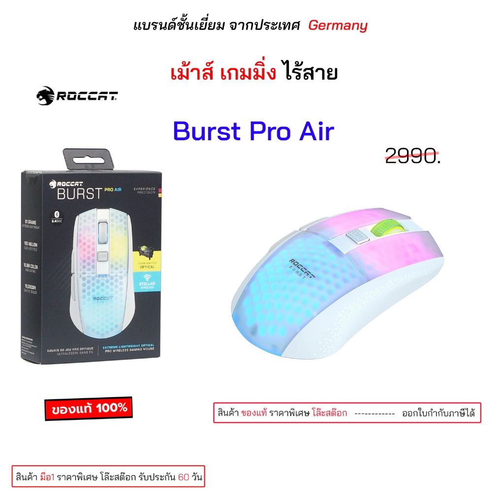 Roccat Mouse gaming mouse เม้าไร้สาย brust pro air wireless ไร้สาย ของแท้ เม้าส์เกมมิ่ง gaming mouse