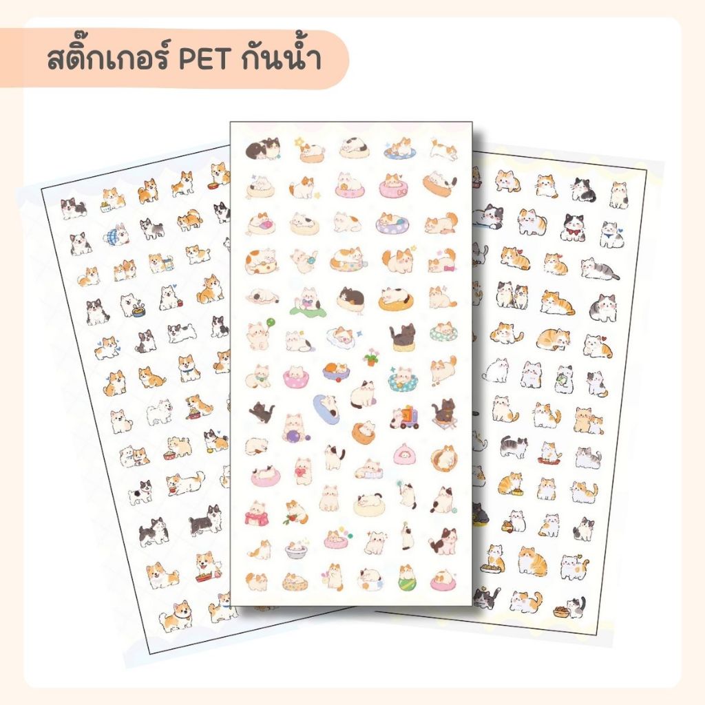 สติ๊กเกอร์ไดคัทกันน้ำ ลายสัตว์ สุนัข แมว น่ารัก สติ๊กเกอร์ DIY สติ๊กเกอร์ติดโน๊ตบุ๊ค ติดไอแพด ติดมือถือ | Waterproof PET