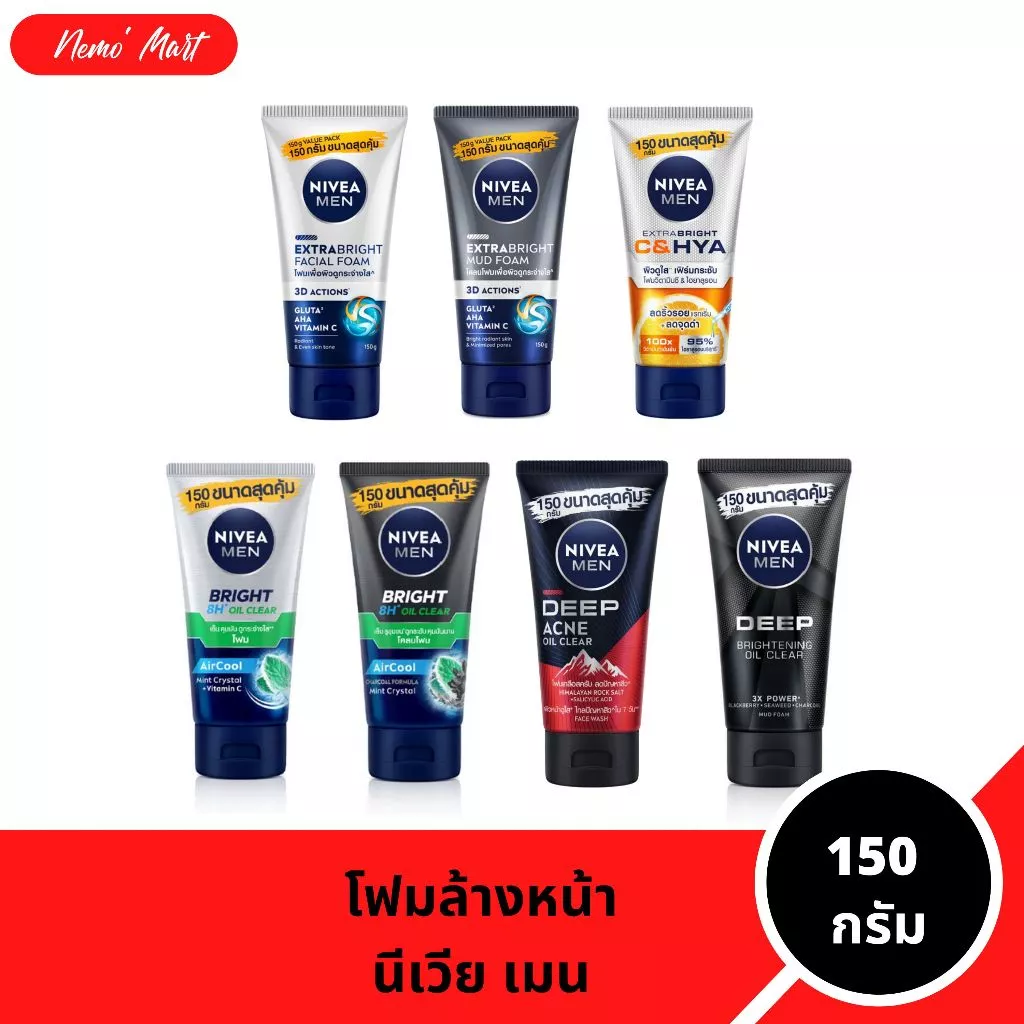 โฟมล้างหน้า นีเวีย จัมโบ้ ปริมาณ 150 กรัม มีให้เลือก 8 สูตร