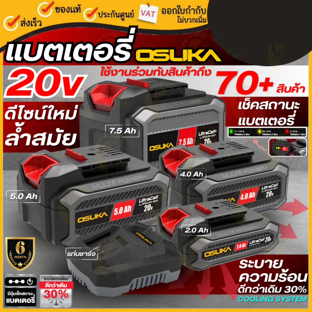 (ใหม่ ถูกสุด) OSUKA แบตเตอรี่ 8.0Ah + แท่นชาร์จไว 4.0Ah Supreme Power OCB-208-4A ประกัน6+6 แบตเตอรี่อัพเกรดใหม่ของ การรั