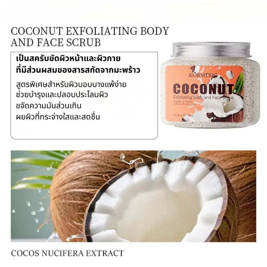 ส่งเร็ว สครับหน้าเนียน ผิว คาร์เมซิก Kormesic สครับสำหรับผิวหน้าและผิวกายที่มีส่วนผสมของอะโวคาโด และกุหลาบ 300g - รูปที่ 6