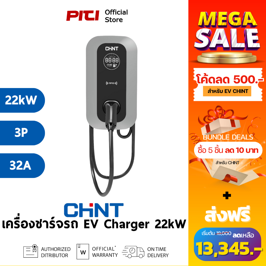 CHINT EV NTW-EC2A22W1 LCBWS 22kW 3P 32A EV Charging เครื่องชาร์จรถยนต์ไฟฟ้า