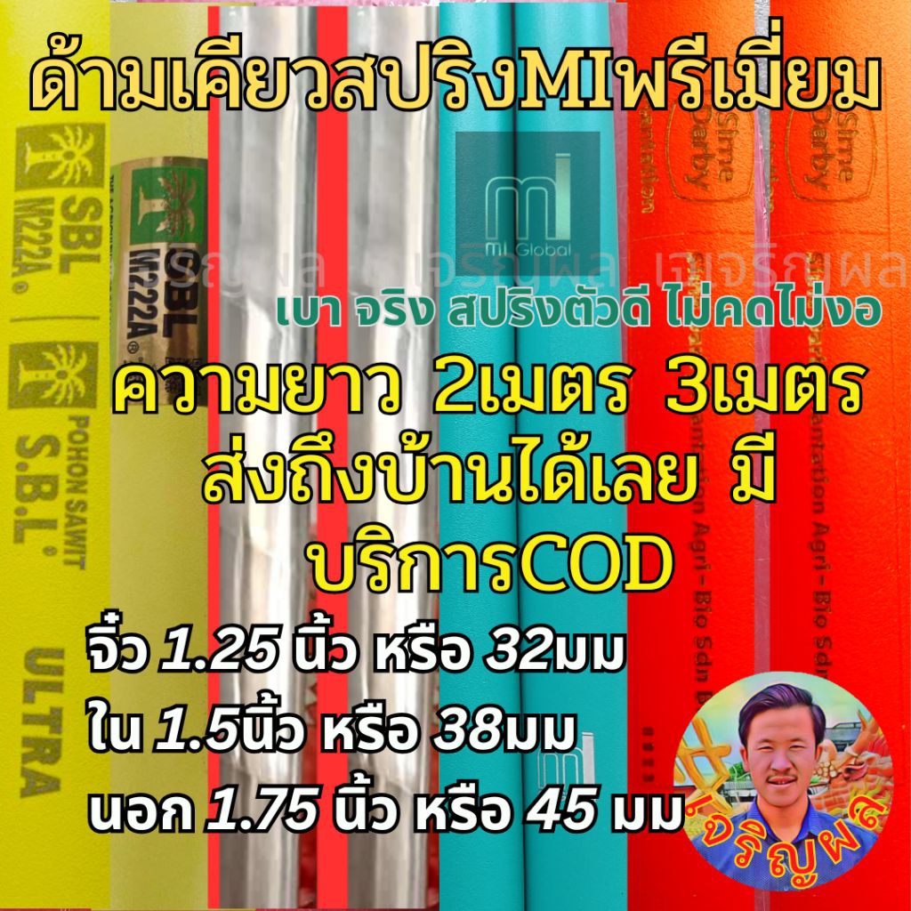 ด้ามเคียวตัดปาล์มMI สีฟ้า ความยาว1.5ม/2ม / 2.5ม /3 เมตรมี 3 ขนาด 32 มม 38 มม 45 มมนำเข้าจากมาเลย์