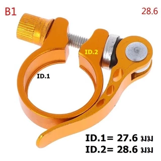 Clamp Quick Release แคล้มรัดหลักอาน ตัวรัดหลักอาน รัดหลักอาน แบบปลดเร็ว อลูมิเนียมอัลลอย