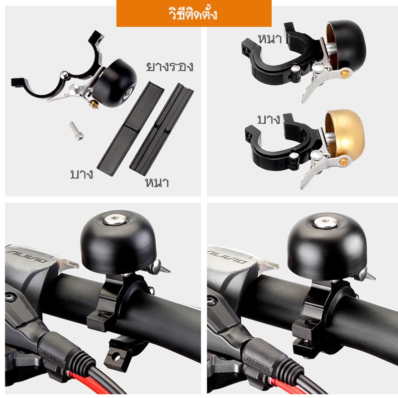 TOOPRE กระดิ่งจักรยาน วัสดุทองแดง เสียงดังกังวาน ดีไซส์เรโทรสวยงาม มี 3 แบบ 2 สี - รูปที่ 6