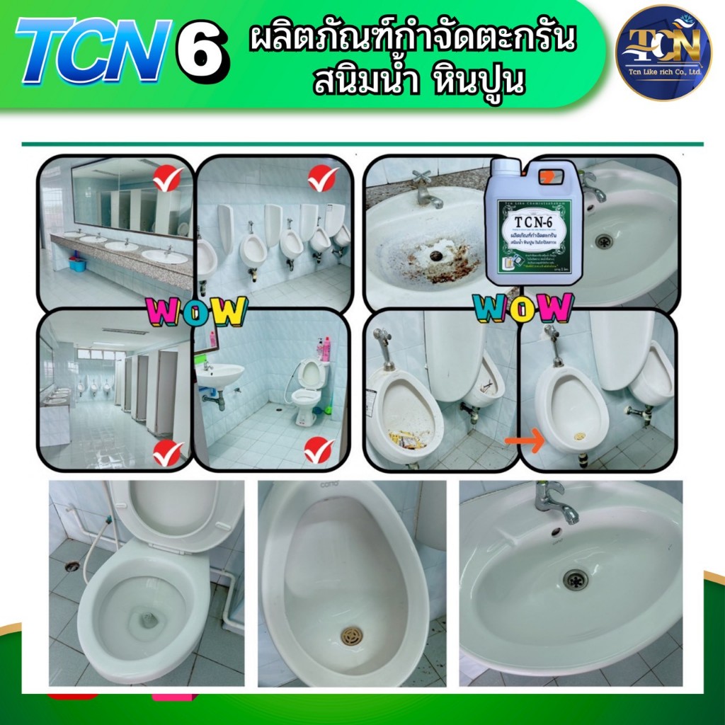 น้ำยากำจัดตะกรัน ในโถปัสสาวะ กำจัดตะกรันคราบหินปูนคราบเชื้อราในสุขภัณฑ์ ที่เป็นสาเหตุให้เกิดน้ำล้นออกมา - รูปที่ 5