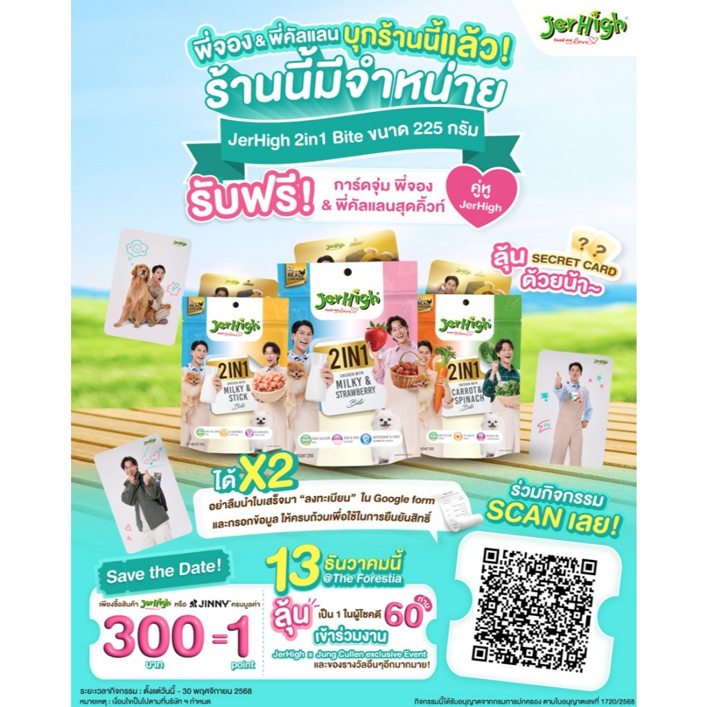 JerHigh stick 2 in 1 ขนมสุนัข 225 กรัม บรรจุ 1 ซอง
