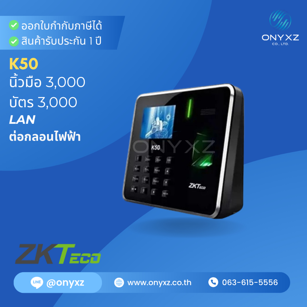 ZKTeco K50 เครื่องสแกนนิ้วมือ บัตร บันทึกเวลา เมนูภาษาไทย ไม่ต้องติดตั้งโปรแกรมเพิ่ม มีแบตสำรองในตัว