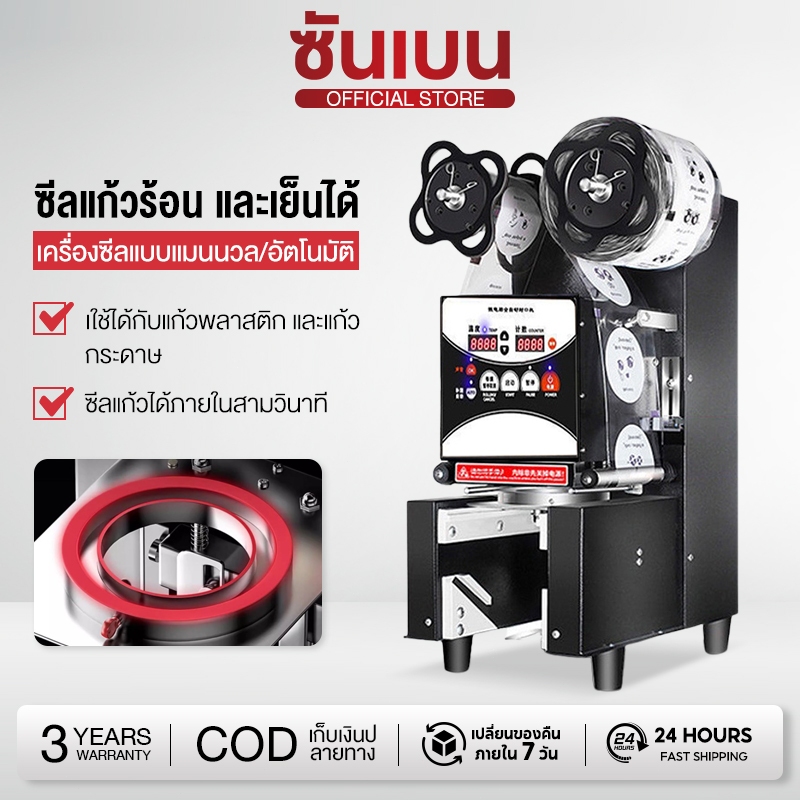 【จัดส่งที่รวดเร็ว】SHANBEN เครื่องซีลฝาแก้ว เครื่องซีลปิดฝาแก้ว บริการหลังการขายระดับมืออาชีพ การค้าอัตโนมัติเต็มรูปแบบ