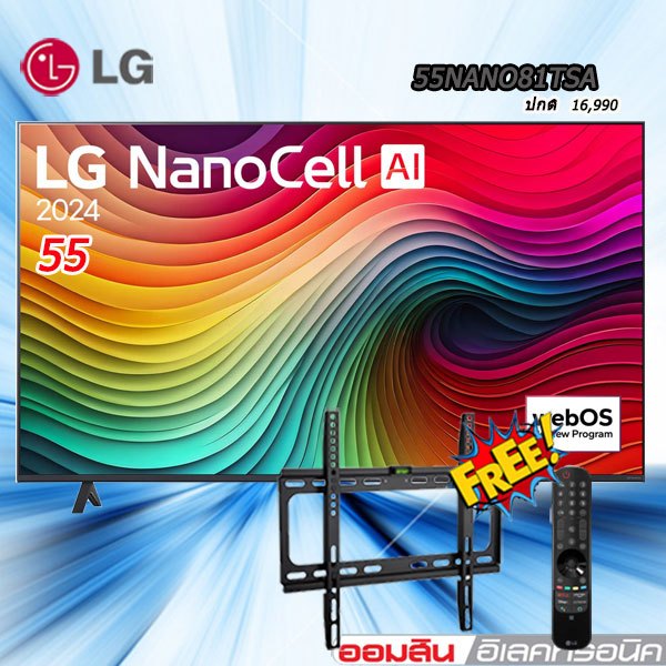55 LG NanoCell NANO81 4K Smart TV  รุ่น 55NANO81TSA รีโมทเมจิก FREE ขาแขวน ทีวี ติดผนัง