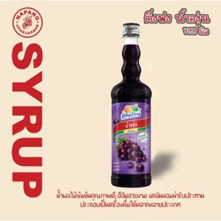 ติ่งฟง น้ำสควอช รสองุ่น 760 มล. / DING FONG Grape Squash 760…