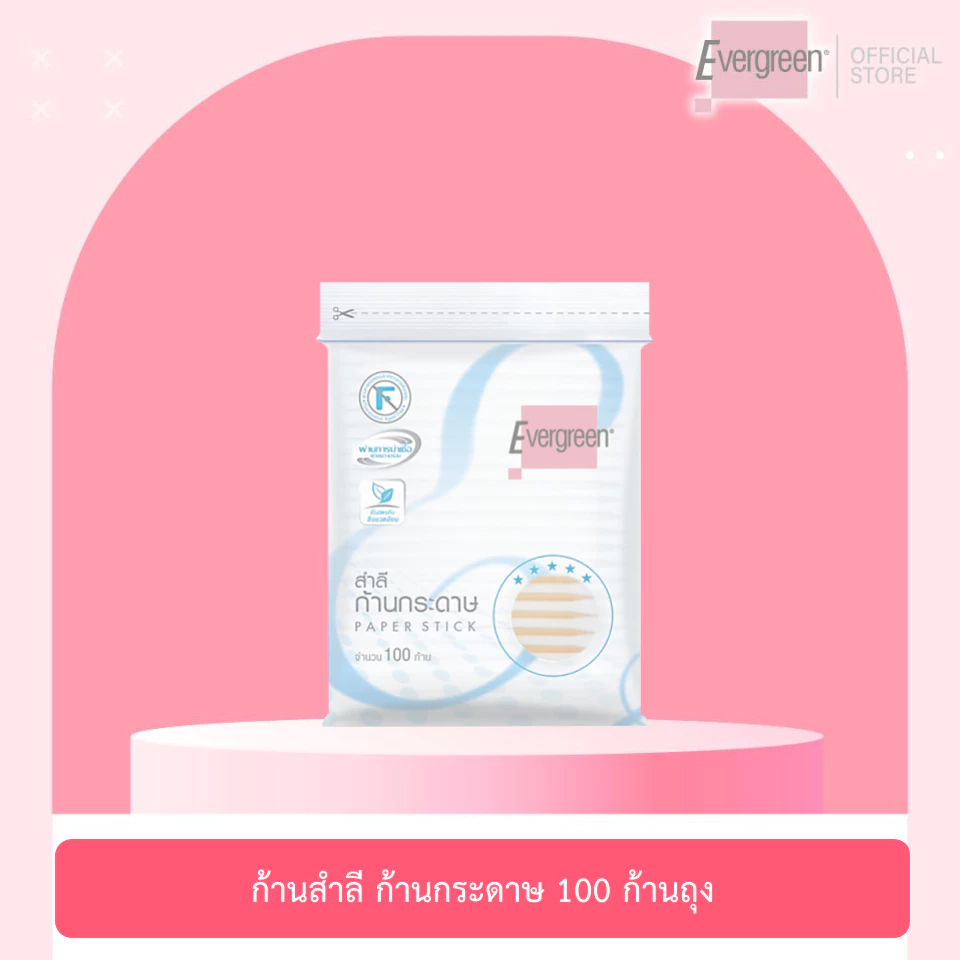 เอเวอร์กรีน สำลีก้านกระดาษเอเวอร์กรีน 100 ก้านถุง / Evergreen Cotton Bud Evergreen Paper Stick 100 pcs.
