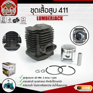 เสื้อสูบ ชุดเสื้อสูบเครื่องตัดหญ้า 411 ครบชุดพร้อมใช้งาน สินค้าพร้อมส่ง