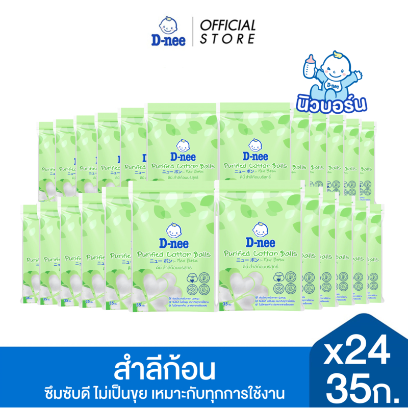 [แพ็ค24] D-nee ดีนี่ สำลีก้อน 35 กรัม x24