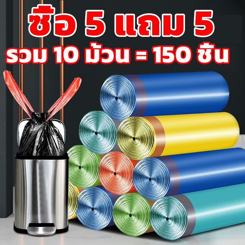 ซื้อ 5 แถม 5！ถุงขยะ (หนามาก) 45x50cm ถุงขยะแบบเชื่อก เนื้อเหนียว ไม่สกปรก ถุงขยะแบบม้วน ถุงขยะพกพา ถุงขยะแบบฉีก