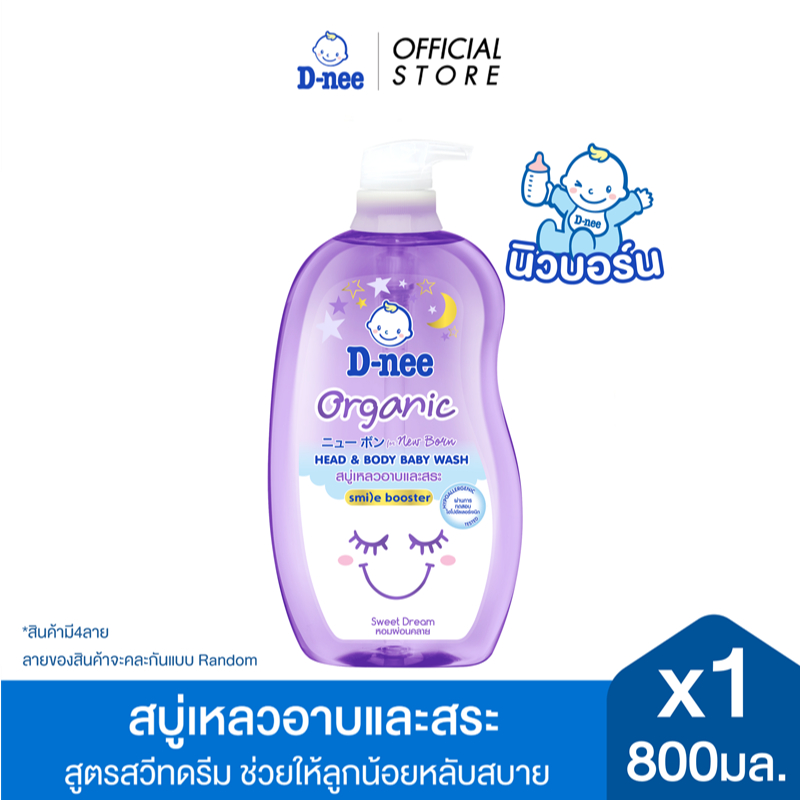 D-nee ดีนี่ สบู่เหลวอาบและสระ For New Born Organic สูตรสวีทดรีม 800 มล.x1