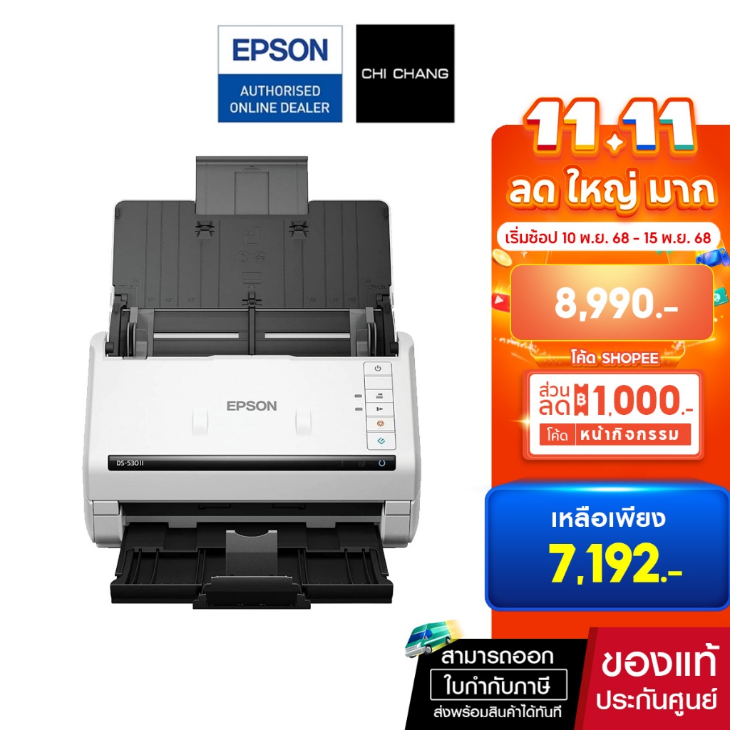 สแกนเนอร์ Epson DS-530II Duplex Sheet-fed Document Scanner