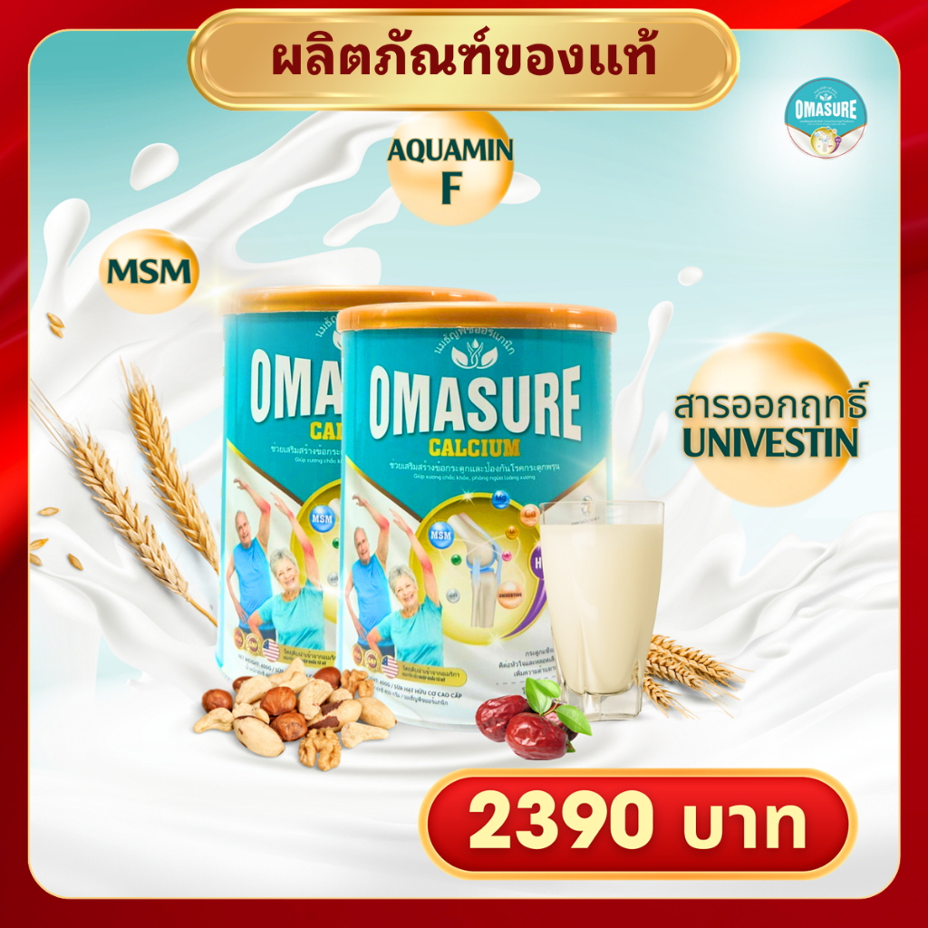 Omasure ของแท้  – 2 กล่อง