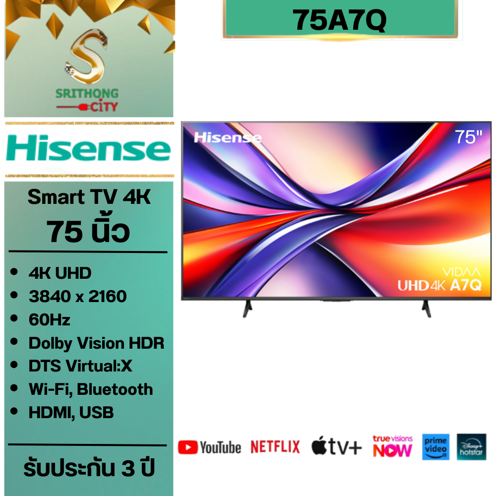 Hisense TV A7Q Smart TV 4k รุ่น 75A7Q ขนาด 75 นิ้ว 75A7 A7Q รับประกันศูนย์
