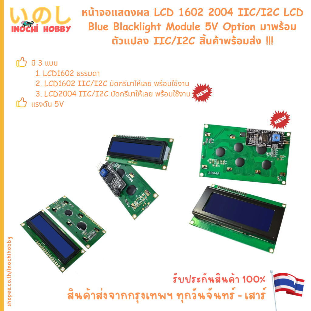 หน้าจอแสดงผล LCD1602 IIC/I2C LCD Blue Backlight Module 5 V, option มาพร้อมตัวแปลง IIC/I2C สินค้าพร้อ