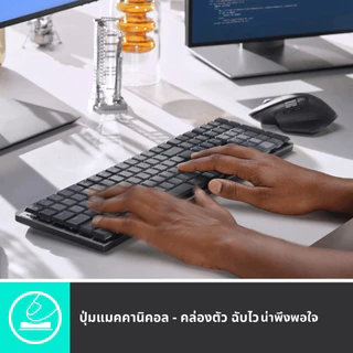 Logitech MX Mechanical Full Size Wireless Illuminated Performance Keyboard คีย์บอร์ดไร้สาย สวิตช์Tactile (คีย์TH/EN)