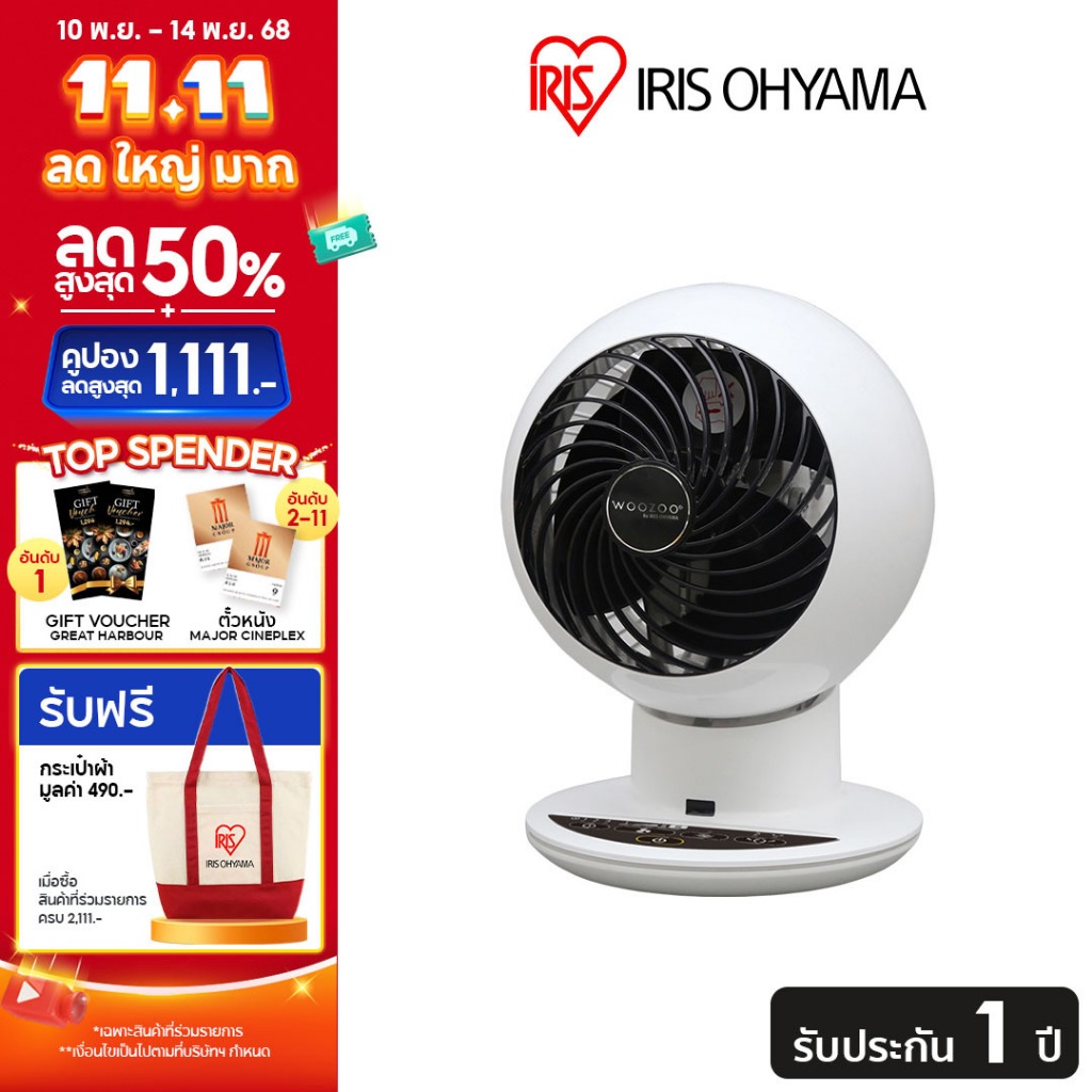 [3 Years warranty] IRIS OHYAMA ไอริส โอยามะ พัดลมหมุนเวียนอากาศ พัดลมตั้งโต๊ะ WOOZOO รุ่น PCF-SC15T 