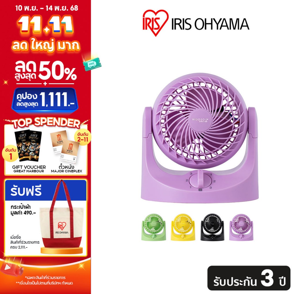[3 Years warranty] ใหม่! IRIS OHYAMA ไอริส โอยามะ พัดลมหมุนเวียนอากาศ พัดลมตั้งโต๊ะ WOOZOO รุ่น TAF-