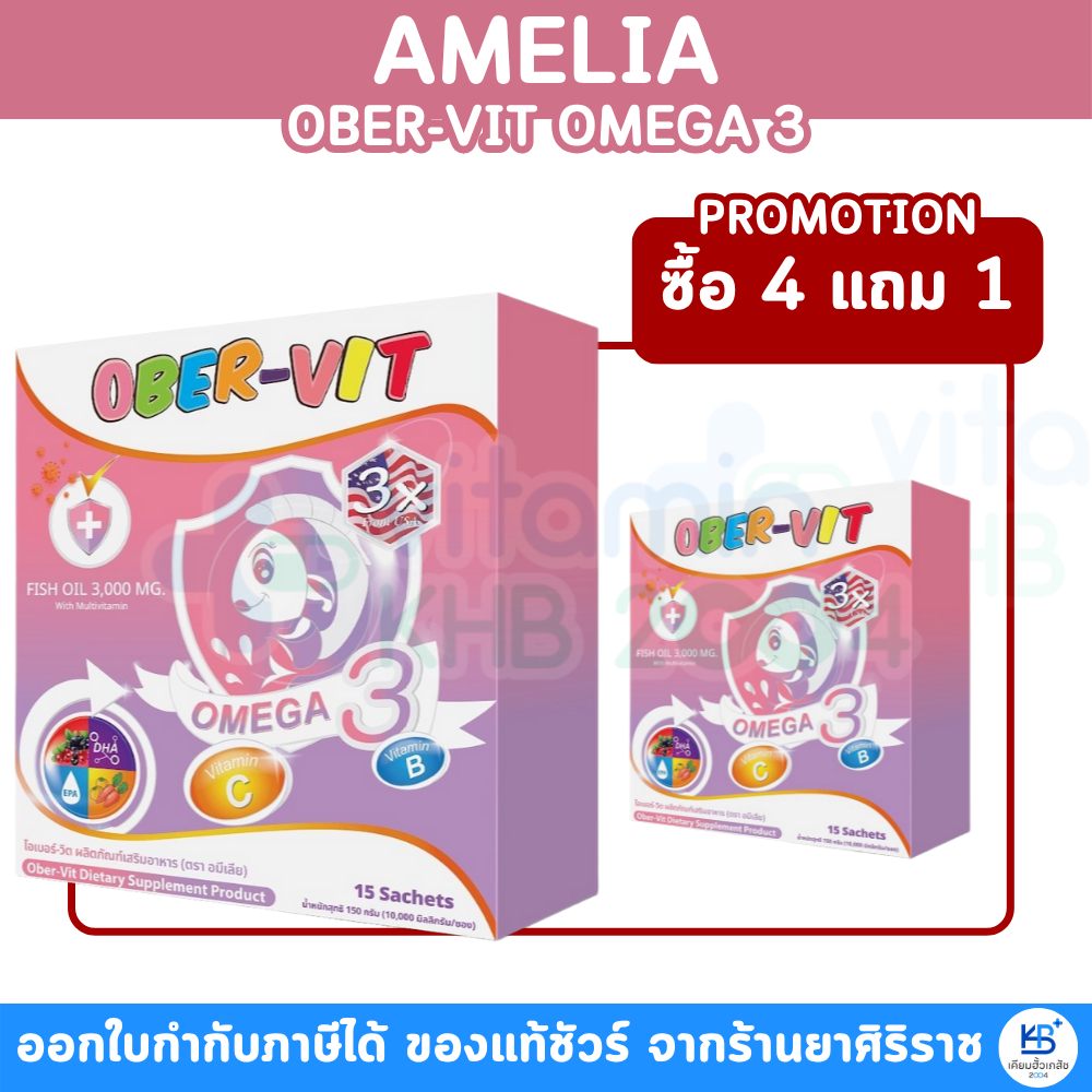 Amelia OBER-VIT (15ซอง) โอเมก้า3 + วิตามินรวม รสผลไม้ MixBerry บำรุงสมองและสายตา