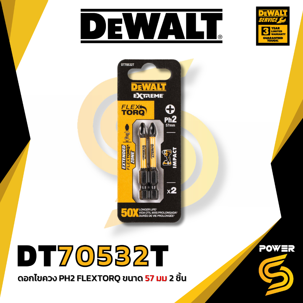 DEWALT ดอกไขควง PH2 FLEXTORQ ขนาด 57 มม 2 ชิ้น รุ่น DT70532T-QZ / 89 มม 2 ชิ้น รุ่น DT70567T-QZ
