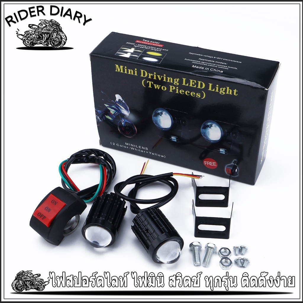 ไฟสปอร์ตไลท์ LED Mini  Driving Light ทุกรุ่น 1ดวง 2ดวง สวิตช์ ไฟสีเหลือง ไฟสีขาว ไฟมินิ สว่าง คุณภาพ ทนนาน พร้อมส่ง