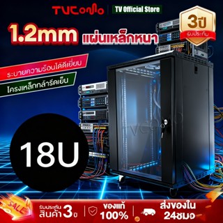 Network Cabinet ​ตู้แร็ค 18U（1000mm） ขนาด RACK ลึก600mm เหมา…