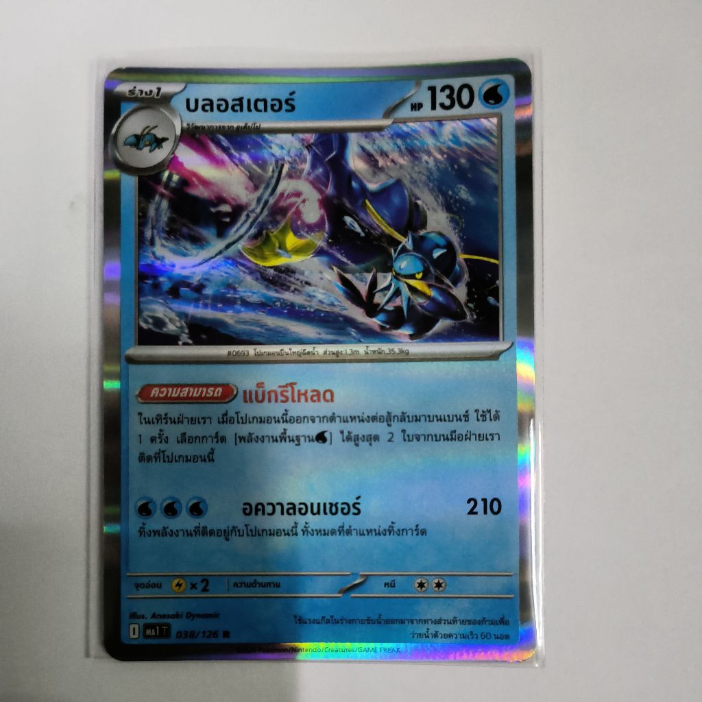 การ์ด บลอสเตอร์ 038/126 R (การ์ดโปเกม่อนภาษาไทย)