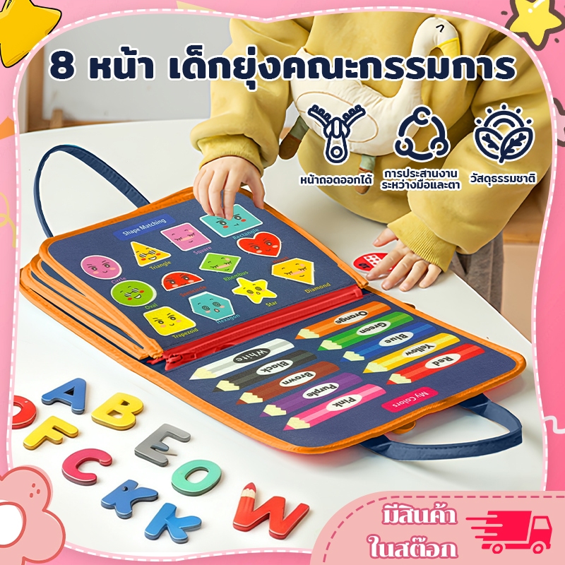 บอร์ดของเล่นเสริมพัฒนาการ เด็กวัยหัดเดิน ฝึกประสาทสัมผัส ปลอดภัย