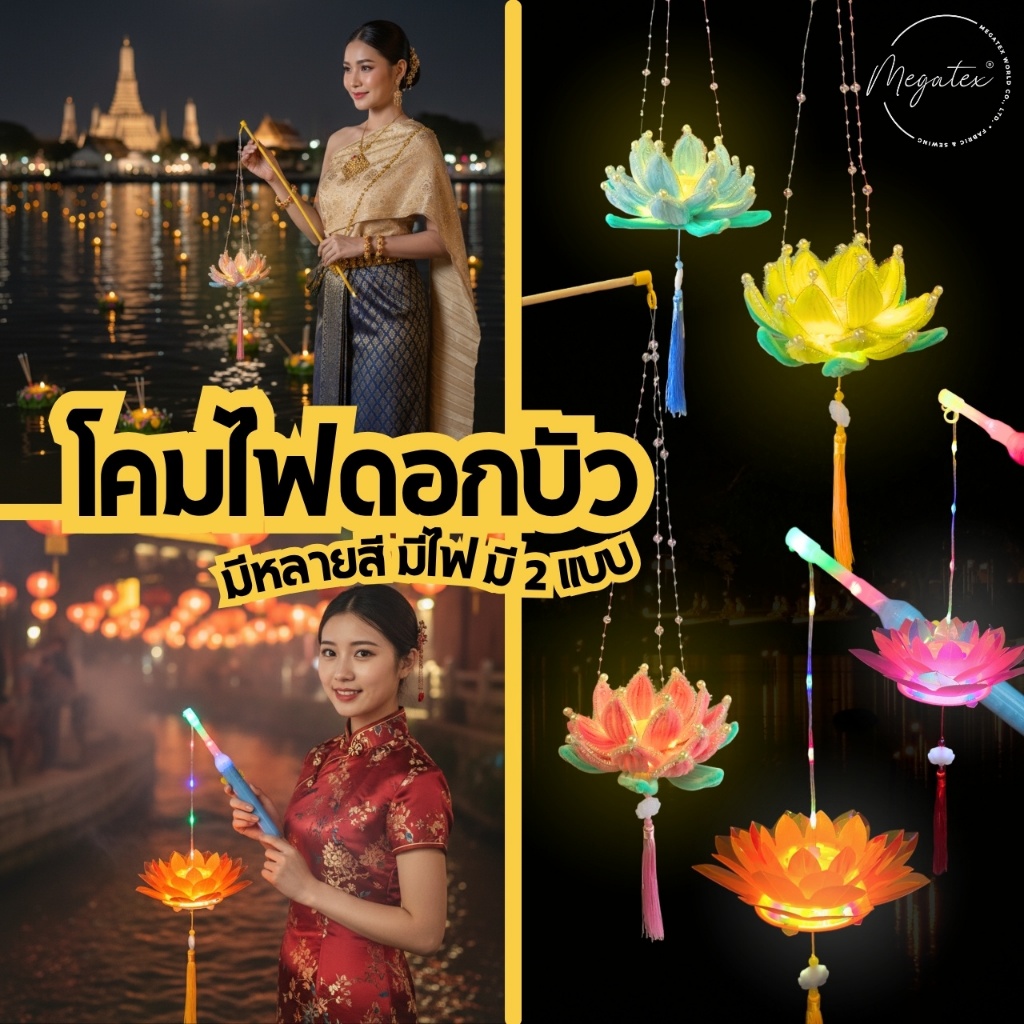 โคมไฟดอกบัว LED โคมไฟลอยกระทง โคมไฟถือ สวยงาม มี 2 แบบให้เลือก T0111-T0112