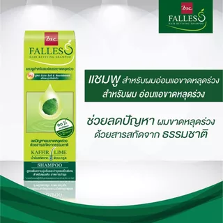 Falles ฟอลเลส แชมพูสำหรับผมอ่อนแอขาดหลุดร่วง สูตรเอ็กซ์ตร้า ซอฟท์ นูริชเมนท์ 180 มล.