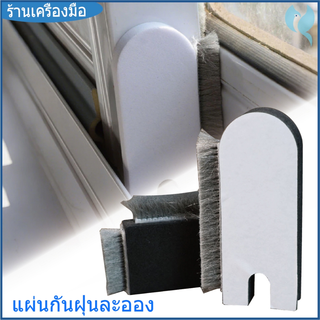 【5pcs】แผ่นปิดช่องว่างหน้าต่าง กันฝุ่น ซีลหน้าต่าง สำหรับบานเลื่อนแปรงทำความสะอาดมุ้งลวด กันฝุ่นหน้าต่าง