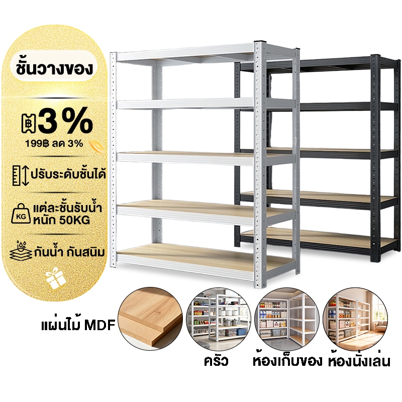 BV ชั้นวางของ ชั้นวางของเหล็ก เหล็ก+ไม้ 6/5/4/3ชั้น รองรับ300KG ปรับแต่ละชั้นได้ ชั้นวางของ อเนกประส