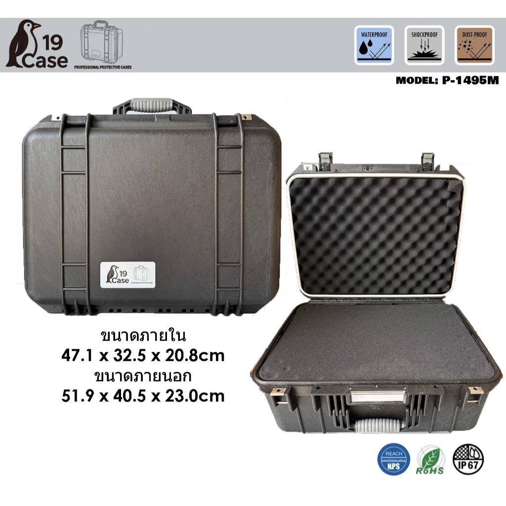 Hardcase P-1495M with Foam - กันน้ำกันกระเเทกพร้อมโฟมลูกเต๋า