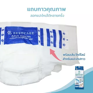 ผ้าอ้อมผู้ใหญ่ Bestcare ซึมซับดี แห้งสบาย แบบเทป (ยกแพ็ก 120ชิ้น) ไซส์ M, L, XL