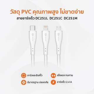 Commy สายชาร์จเร็ว คุณภาพสูง Type C / Lightning / Micro ไม่ขาดง่าย ความยาว 1 เมตร รุ่น DC251