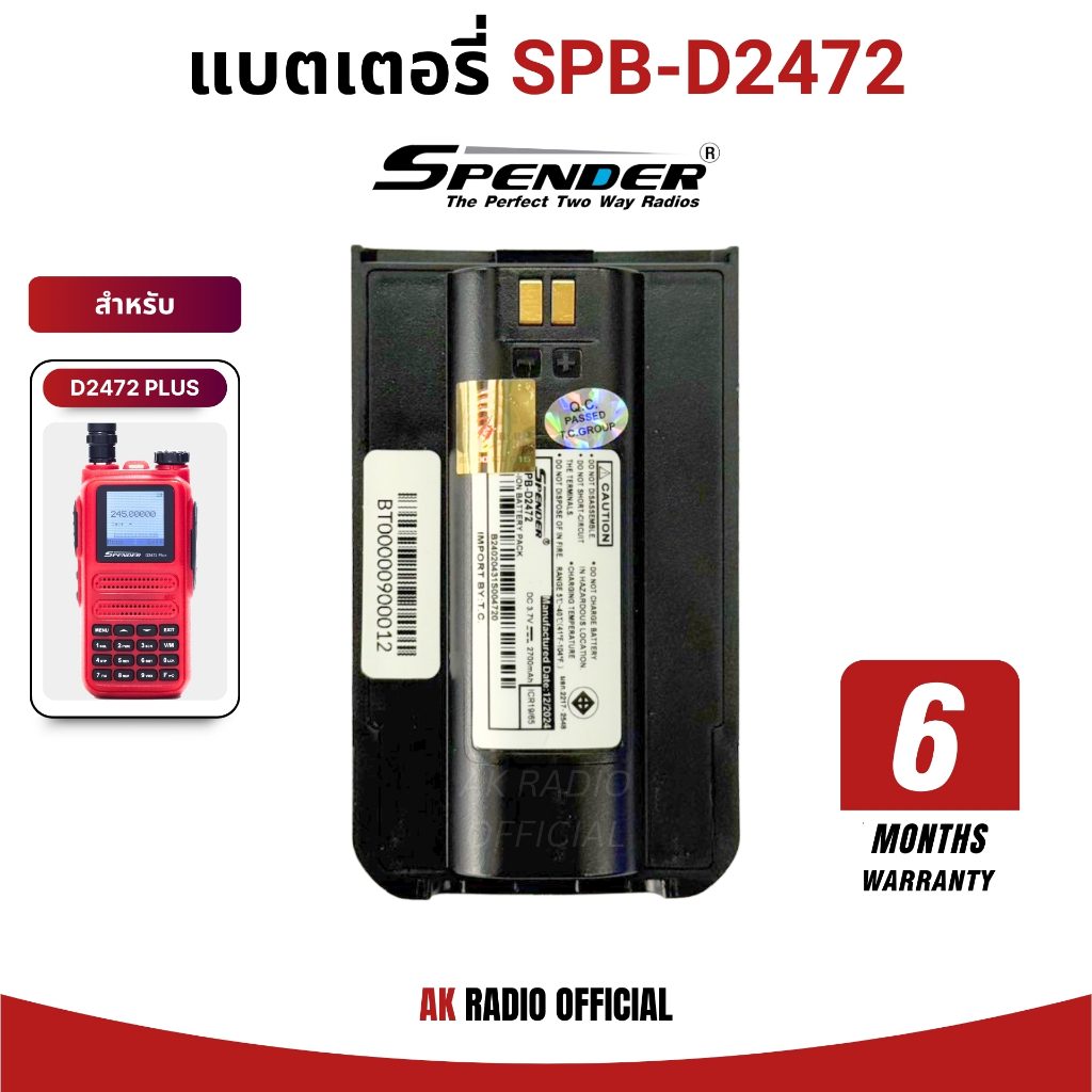 แบตเตอรี่วิทยุสื่อสาร DC 3.7V 2,700 mAh Spender D2472 (SPB-2472) รับประกันศูนย์ 6 เดือน