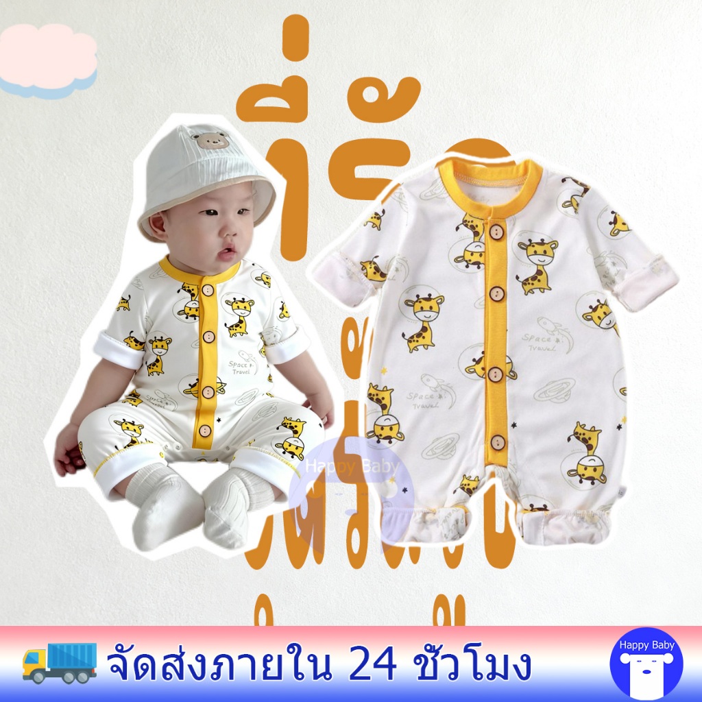 ชุดบอดี้สูทเด็กแรกเกิด ชุดนอนเด็กอ่อน กระดุมด้านหน้า ลายการ์ตูน สีสวย ลำลอง  ไซส์59-90