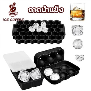 🧊 ICE COFFEE ถาดน้ำแข็ง 4/6/8/37 ช่อง วัสดุ ผลิตจากซิลิโคน ยืดหยุ่นได้ดี ไม่เสียรูปง่าย น้ำแข็งก้อนแยกออกง่าย