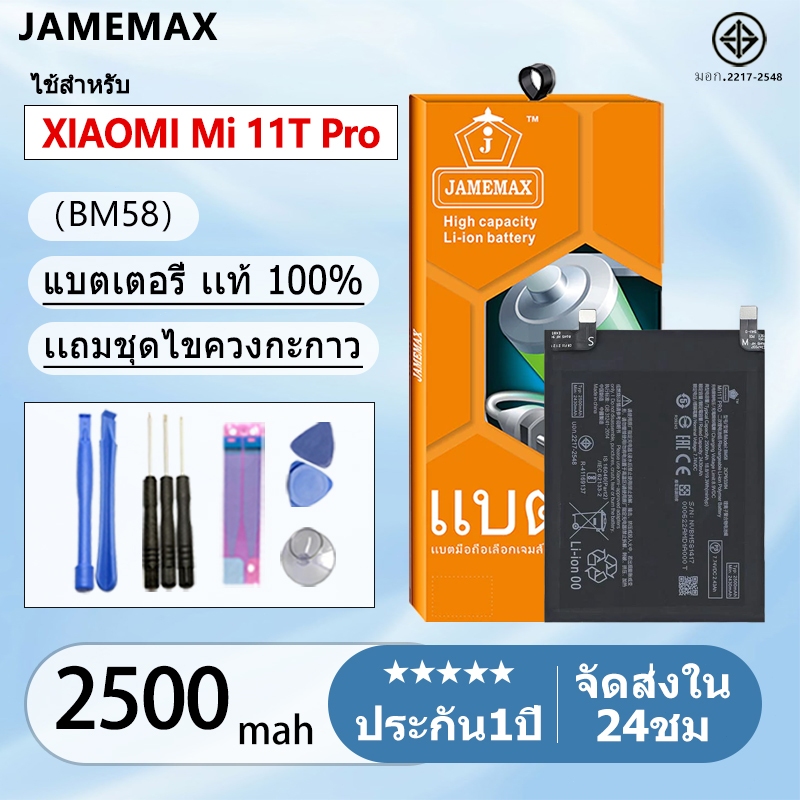 แบตเตอรี่ Battery XIAOMI Mi 11T Pro model BM58 แบตแท้ เสียวหมี่ ฟรีชุดไขควง 2500mAh