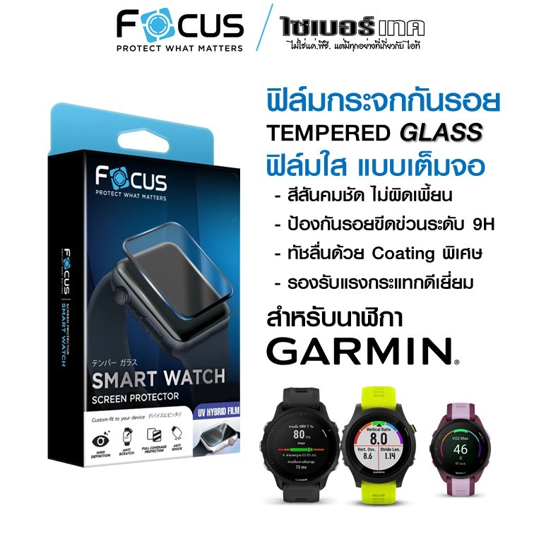 FOCUS ฟิล์มกันรอยนาฬิกา Garmin Forerunner 45/55/165/245/645/235/255/935/945/955