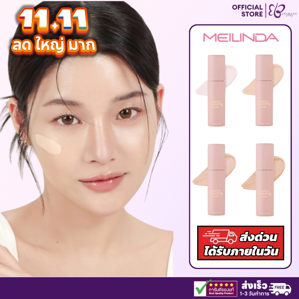 [มีส่งด่วน!!] MEILINDA Creamy Blending Concealer เมลินดา ครีมมี่ เบลนดิ้ง คอนซีลเลอร์ [MC8020]